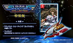 テレネット シューティング コレクション特装版【同梱物】フィギュア(超生命体兵器 94-GM2［ストームブリンガー］20