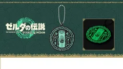 マイニンテンドー ゼルダの伝説 ティアーズ オブ ザ キングダム ラバーキーホルダー 7cm★新品未開封 任天堂