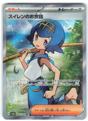 【傷あり特価】スイレン SR ⚠️最終値下げ⚠️ おいちゃ（以蔵と乙女） on X: 