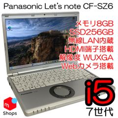 【Core i5-7世代】【1920×1200(WUXGA)】中古ノートパソコン Panasonic Let’snote SZ6 SSD256GB Windows11 無線LAN搭載【H25050801】