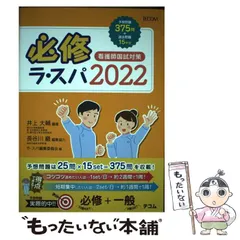 ラ・スパ過去問対策  ２０１０ /テコム出版事業部/テコム編集委員会（単行本） ラスパシリーズ | 書籍 | テコム看護 TECOM | 看護師国家試験対策