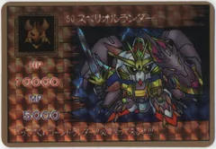 現品限り】ガンドランダー 魔封の聖剣 カードダス 50 長き