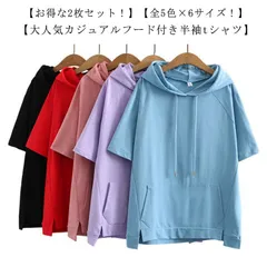 半袖tシャツ パーカー 薄手 レディース 半袖パーカー 夏 半袖 フード付き Tシャツ フード付きtシャツ 夏物 【2枚セット！】 トップス 無地 プルオーバー パーカー ゆったり 大きいサイズ カジ#yskma603713のサムネイル