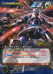 【中古】クルセイド C-208[Pre]：キングゲイナー・オーバー!