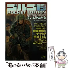 2024年最新】ゴルゴ13 3 さいとうたかをの人気アイテム - メルカリ