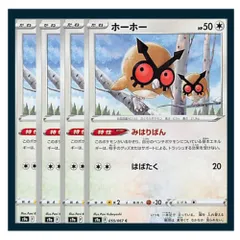 ☆ホーホー 4枚セット ポケモン