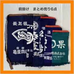 帆前掛け 藍染前掛け 筒描藍染 藍染め 『エスジーカレー』昭和