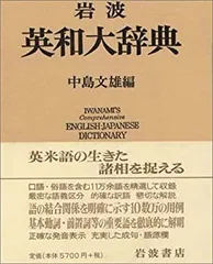 2025年最新】岩波英和辞典の人気アイテム - メルカリ