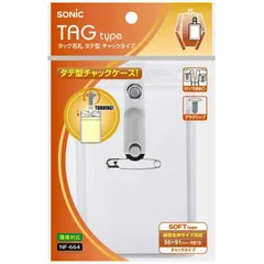 【 新品 未開封 】 ソニック タッグ名札タテ型チャックタイプ NF-664 未使用 送料無料のサムネイル