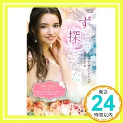 【中古】 結婚？！/ハーパーコリンズ・ジャパン/アネット・ブロードリック 中古】 結婚？！/ハーパーコリンズ・ジャパン/アネット