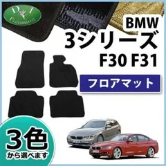 2023年最新】bmw f30 フロアマットの人気アイテム - メルカリ