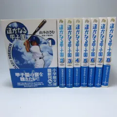 【中古】 遙かなる甲子園 ６/小学館/山本おさむ 中古】 遙かなる甲子園 6/小学館/山本おさむ Amazon.co.jp