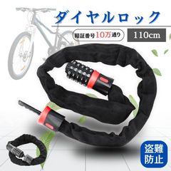 ダイヤルロック バイク 自転車 鍵 チェーンロック ダイヤル 長い ワイヤーロック ロック ナンバー式 ヘルメット カギ ヘルメットロック 自転車ロック ワイヤー