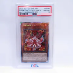 PSA10】遊戯王 倶利伽羅天童 POTE-JP031 プリズマティック