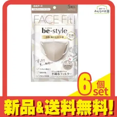 ビースタイル マスク 立体タイプ ふつうサイズ ミルクティーベージュ 5枚入 6個セット まとめ売り