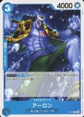【中古】ONE PIECEカードゲーム P-048[P]：アーロン