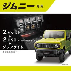 ジムニー JB64W H30.7~ 配線図付□ハリウッドサイレン2 高音域タイプ 