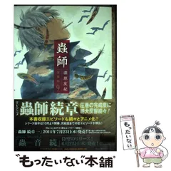 2025年最新】蟲師 愛蔵版の人気アイテム - メルカリ