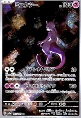 ミュウツー　ar 10枚　まとめ売り　349 2026年最新】ミュウツー ar 美品の人気アイテム - メルカリ