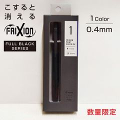 パイロットコーポレーション　水性ゲルインキボールペン　フリクションノックビズ　0.4mm　フルブラックシリーズ