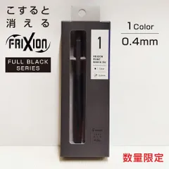 【新品・未使用品】限定2本セット　フリクション　フルブラック、ドンキケリー 新品・未使用品】限定2本セットフリクションフルブラック