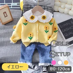 送料無料 イエロー 3点セット ひまわり柄 カーディガン フリルレース付デニムパンツ ブラウス 上下セット キッズ服 ベビー服 女の子 韓国子供服 80cm 90cm 100cm 110cm 120cm