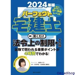 2025年度版　パーフェクト宅建士　CD各4枚組✖️3 2025年版パーフェクト宅建士聞くだけ権利関係 [宅地建物取引士