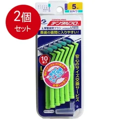 2個まとめ買い  デンタルプロ 歯間ブラシ L字型 太タイプ サイズ5(L) 10本入 メール便送料無料 × 2個セットのサムネイル