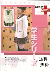 セーラー服コスプレ　ブレザーコスプレ　学園モノ　♥️【新品！人気商品】♥️ カラー2種（レッド×ベージュ、レッド×グリーン） 日本産　制服　送料無料　13,500円のところ→6,500円！