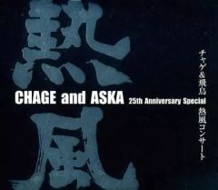 CHAGE and ASKA/25th Anni… 熱風コンサート - メルカリ