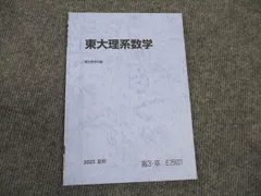 東京大学理系セット(英語・化学・現代文・数学) 2025年最新】東大英語 駿台の人気アイテム - メルカリ