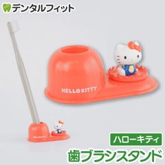 歯ブラシスタンド (サンリオ/ハローキティ)  SR-3444 1個【ハシー トップイン Hashy  ハブラシ立て ペン立て 印鑑立て かわいい ギフト プレゼント お祝いに】