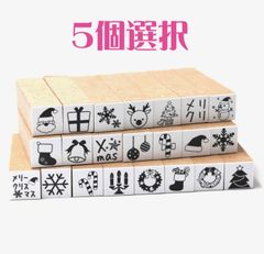 5個選択 クリスマスプチはんこ
