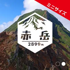 ミニ【赤岳】山ステッカー　カッティング【切り文字タイプ】ポスト投函