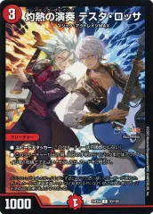 【中古】デュエルマスターズ 93/100[C]：灼熱の演奏 テスタ・ロッサ