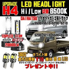 新品 ダイハツ ハイゼット カーゴ トラック 新型CSP LEDヘッドライト Hi/Lo 車検対応