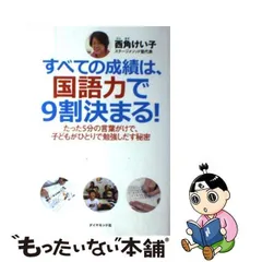 2024年最新】すべての成績は、国語力で9割決まるの人気アイテム - メルカリ