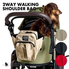 【2WAYお散歩ショルダーバッグ】犬 お散歩 散歩 お散歩バッグ ショルダーバッグ ボトルホルダー マナーポーチ  カート マルチバッグ 消臭 アウトドア OUTDOOR お出かけ 外出 病院 カフェ ［ライフライク LIFELIKE公式］