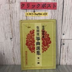 安い邦楽 宮城道雄の通販商品を比較 | ショッピング情報のオークファン