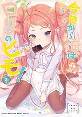 2025年最新】今日から俺はロリのヒモの人気アイテム - メルカリ