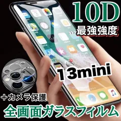 ☆人気No.1フィルム☆全面液晶保護セット！【iPhone 13mini】全画面ガラスフィルム＆カメラ保護フィルム　