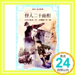 梁川剛一　「アムンゼン」　油彩　挿画全集（作品記載有）付　『怪人二十面相』で有名 梁川剛一 「アムンゼン」 油彩 挿画全集（作品記載有）付 『怪人