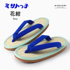 ケンコー ミサトっ子 草履 本畳 い草 花紺 青 男の子用 子供サイズ 15cm 16cm 17cm 18cm 19cm 20cm 21cm 22cm ミサト履物協同組合 misato-navy
