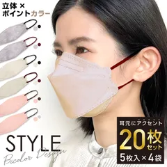 【人気バイカラー】立体不織布マスク　日本製フィルター  20枚 STYLE マスク【普通サイズ】　XINS-MASK123-20