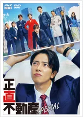 2025年最新】正直不動産2 [DVD]の人気アイテム - メルカリ