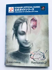 シャドウ オブ メモリーズ 公式ガイド PS2 PSP 攻略本 初版 ポスター Shadow of Memories Official Guide Strategy Book First Edit Poster
