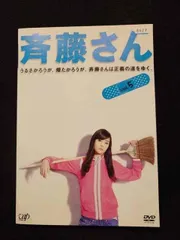 斉藤さん【DVD】全10巻セット Amazon.co.jp: 斉藤さん DVD-BOX : 観月ありさ, ミムラ, 佐々木