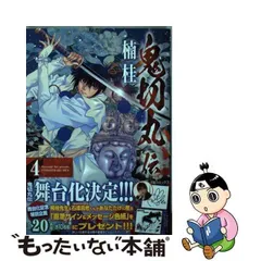 2024年最新】鬼切丸伝の人気アイテム - メルカリ