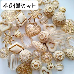 アンティーク ビーズ 白 透明 クリアカラー ゴールド まとめ売り ハンドメイドパーツ ヴィンテージ ビンテージ おしゃれ かわいい ハート 丸 柄 模様 手芸 工作 アクセサリー作り 素材 材料 セット 大容量 ブレスレット キーホルダー バッグチャーム