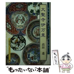 2026年最新】大聖寺伊万里の人気アイテム - メルカリ